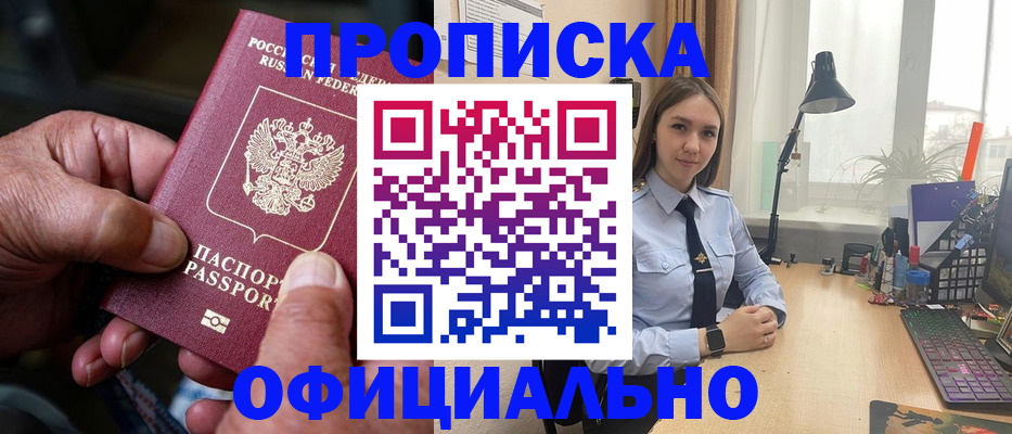 прописка в Суворове