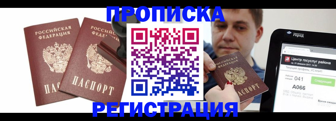 купить прописку в Суворове